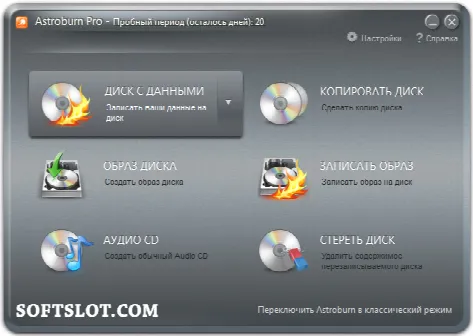 Скриншот №1 к программе Astroburn Pro