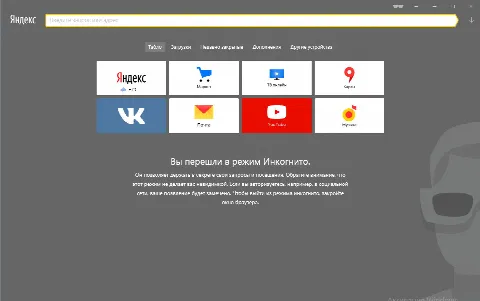 Скриншот №4 к программе Яндекс.Браузер