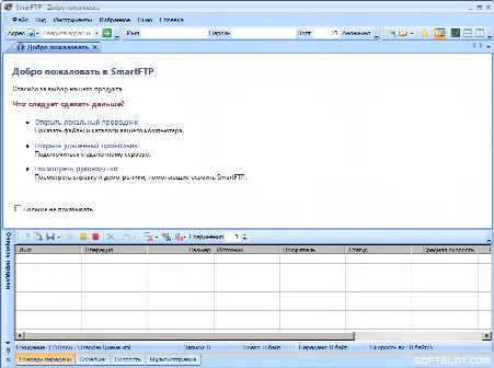 Скриншот №1 к программе SmartFTP