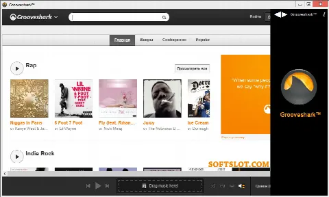 Скриншот №1 к программе Grooveshark