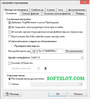 Скриншот №2 к программе Tag&Rename