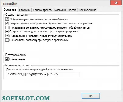Скриншот №2 к программе Ultra Tag Editor