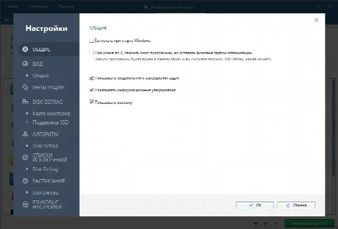 Скриншот №3 к программе Auslogics Disk Defrag