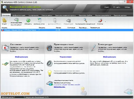 Скриншот №1 к программе Ashampoo HDD Control