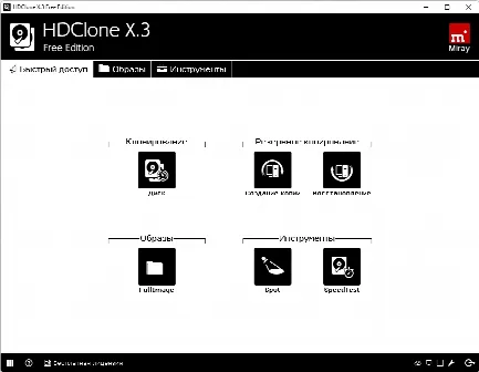 Скриншот №1 к программе HDClone X.3 Free Edition