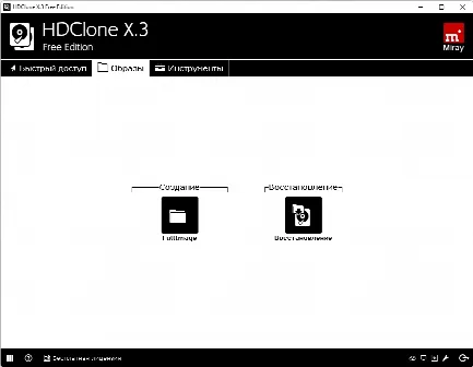 Скриншот №2 к программе HDClone X.3 Free Edition