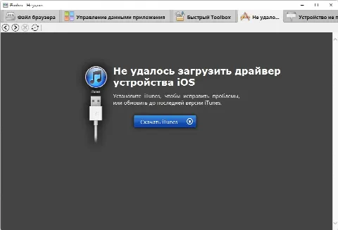 Скриншот №1 к программе i-FunBox