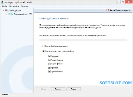 Скриншот №1 к программе Auslogics Duplicate File Finder