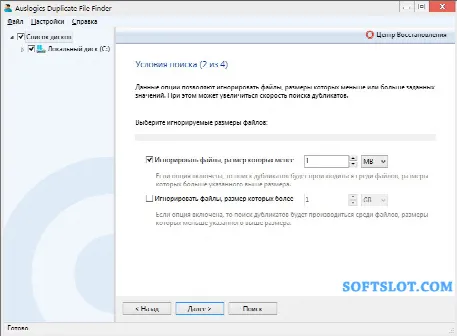 Скриншот №2 к программе Auslogics Duplicate File Finder