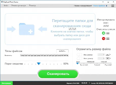 Скриншот №1 к программе Duplicate Photo Cleaner