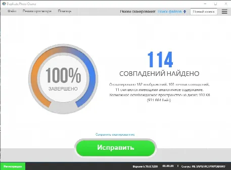 Скриншот №2 к программе Duplicate Photo Cleaner