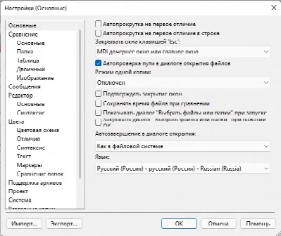 Скриншот №2 к программе WinMerge