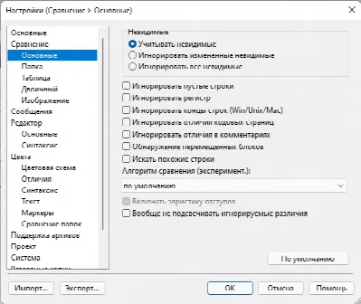 Скриншот №3 к программе WinMerge