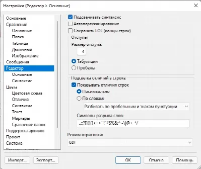Скриншот №4 к программе WinMerge