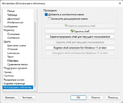 Скриншот №5 к программе WinMerge