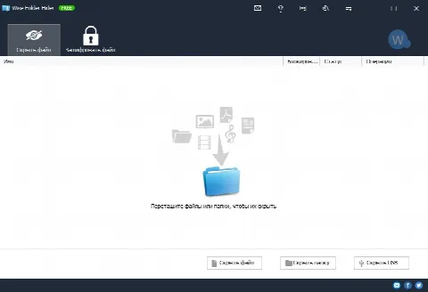 Скриншот №1 к программе Wise Folder Hider