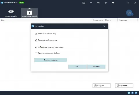Скриншот №3 к программе Wise Folder Hider
