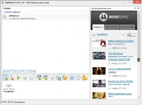 Скриншот №1 к программе Daemon Tools Lite