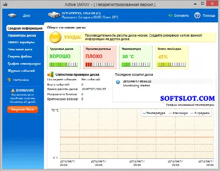 Скриншот №1 к программе Active SMART