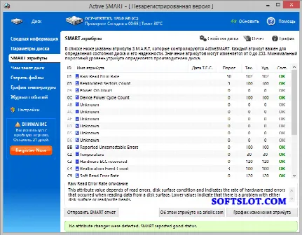 Скриншот №3 к программе Active SMART