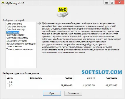 Скриншот №1 к программе MyDefrag