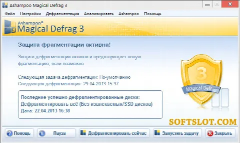 Скриншот №1 к программе Ashampoo Magical Defrag