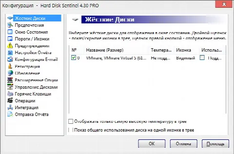 Скриншот №2 к программе Hard Disk Sentinel Pro