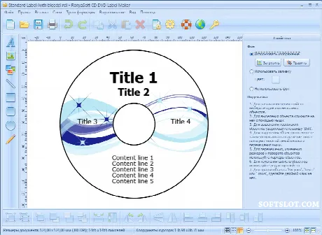 Скриншот №1 к программе RonyaSoft CD DVD Label Maker