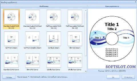 Скриншот №2 к программе RonyaSoft CD DVD Label Maker
