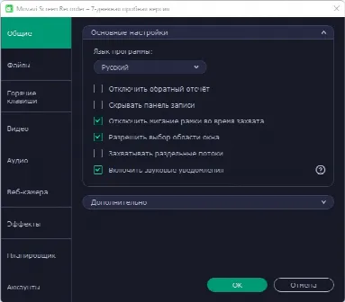 Скриншот №1 к программе Movavi Screen Capture Studio