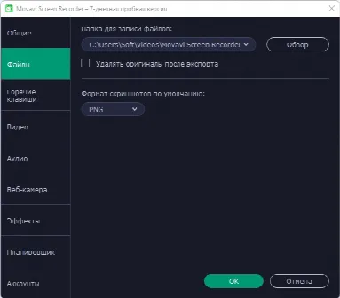 Скриншот №2 к программе Movavi Screen Capture Studio