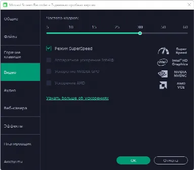 Скриншот №4 к программе Movavi Screen Capture Studio