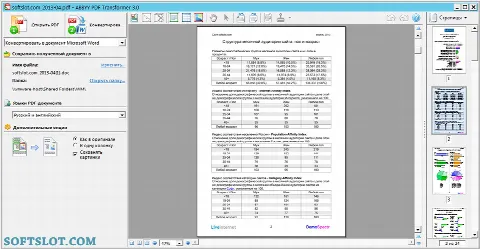 Скриншот №1 к программе ABBYY PDF Transformer Plus