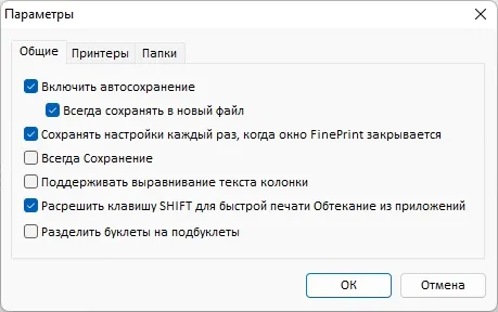 Скриншот №2 к программе FinePrint