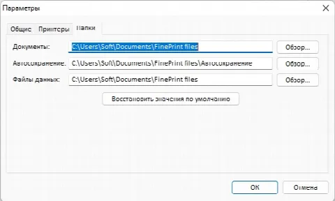 Скриншот №4 к программе FinePrint