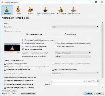 Скриншот №2 к программе VLC media player