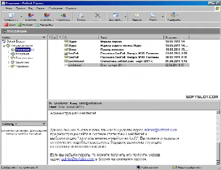Скриншот №1 к программе Outlook Express