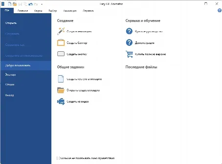 Скриншот №1 к программе Easy GIF Animator