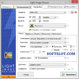 Скриншот №2 к программе Light Image Resizer