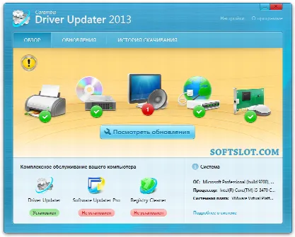 Скриншот №1 к программе Carambis Driver Updater