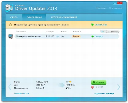 Скриншот №2 к программе Carambis Driver Updater