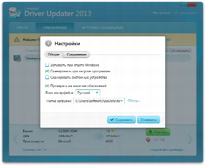 Скриншот №3 к программе Carambis Driver Updater