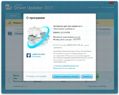 Скриншот №4 к программе Carambis Driver Updater