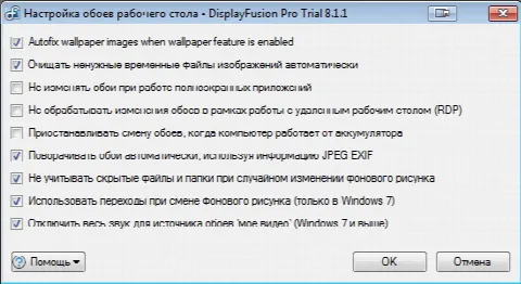 Скриншот №2 к программе DisplayFusion Pro