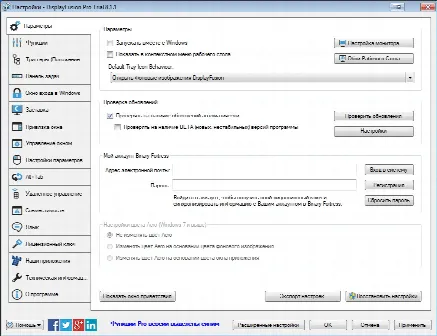 Скриншот №3 к программе DisplayFusion Pro