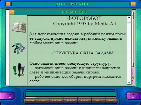 Скриншот №2 к программе Ментовский фоторобот (полная версия)