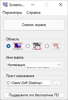 Скриншот №1 к программе Screenshoter