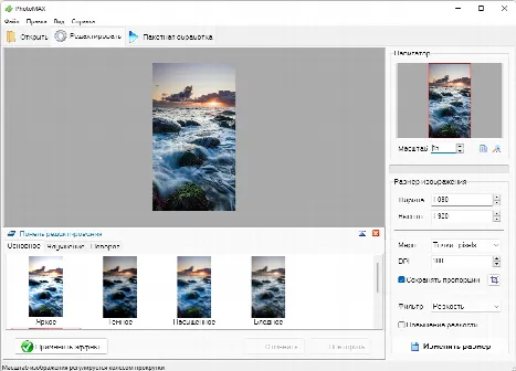 Скриншот №1 к программе PhotoMAX