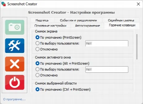 Скриншот №1 к программе Screenshot Creator