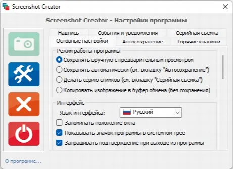 Скриншот №2 к программе Screenshot Creator